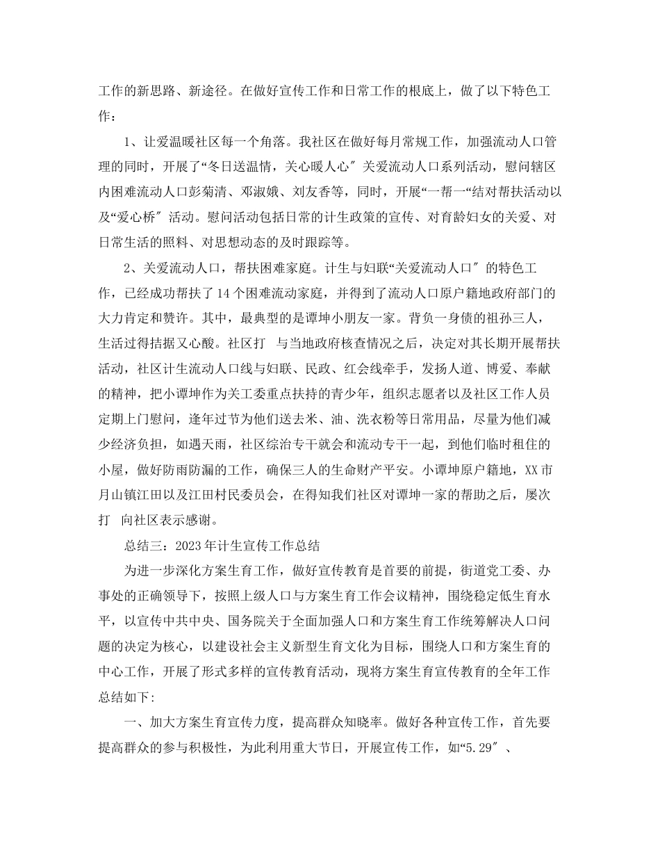 2023年度计生宣传工作终总结范文.docx_第3页