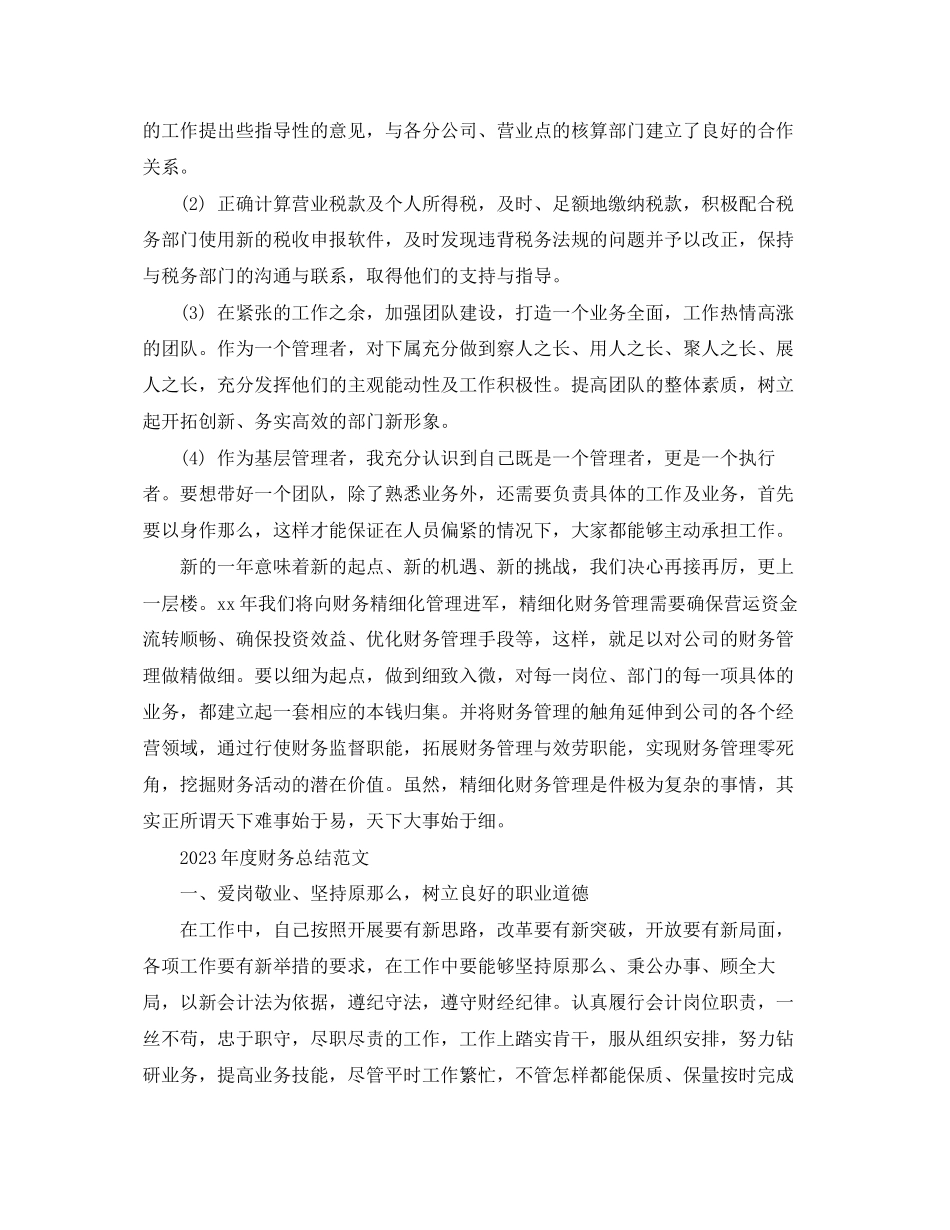 2023年度财务总结2范文.docx_第2页