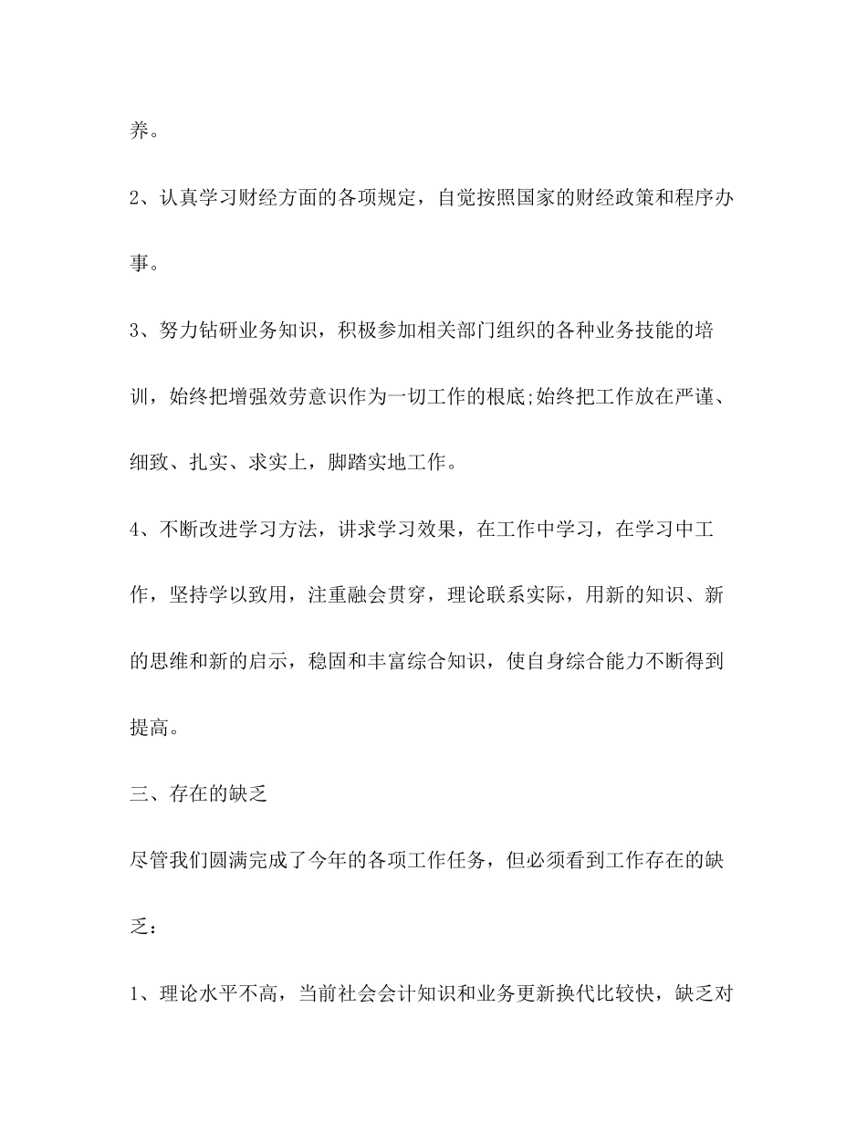 2023年度财务终总结2范文.docx_第2页