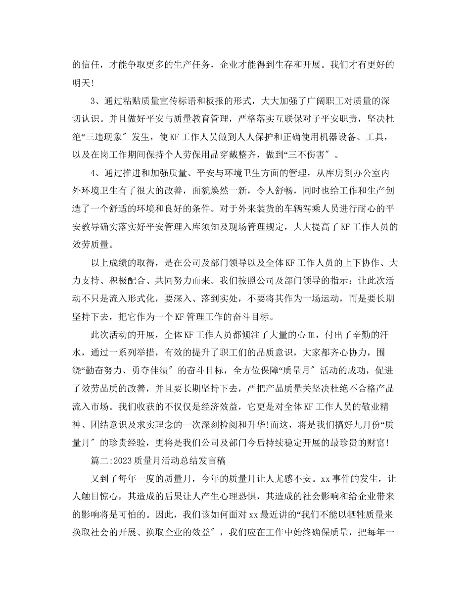 2023年度质量月活动总结范文.docx_第2页