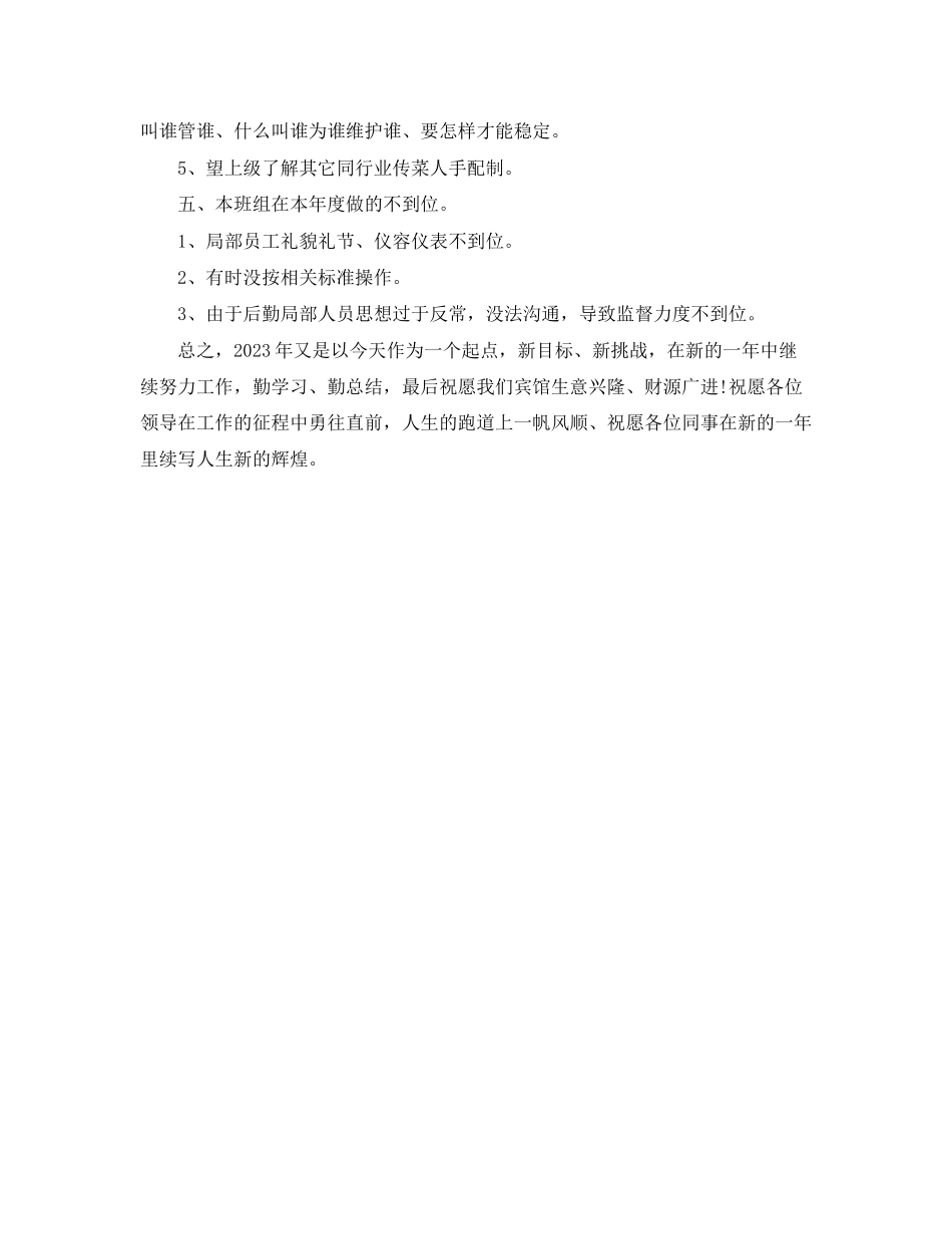 2023年度酒店服务员个人总结3范文.docx_第2页