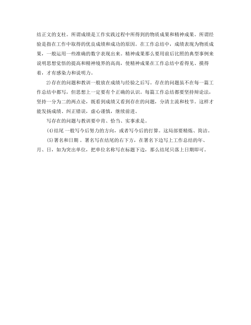 2023年度销售工作总结格式22范文.docx_第2页