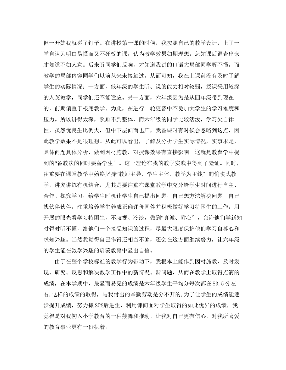 2023年度高中教学工作总结1000字范文.docx_第2页