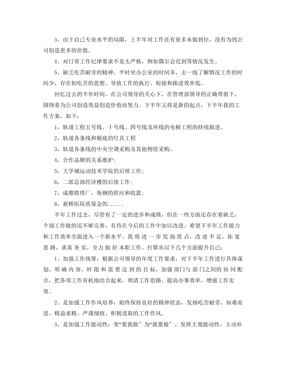 2023年建材销售上半工作总结范文.docx_第3页