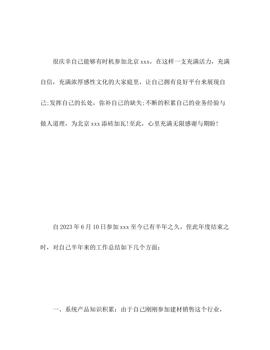 2023年建材销售工作总结22范文.docx_第2页