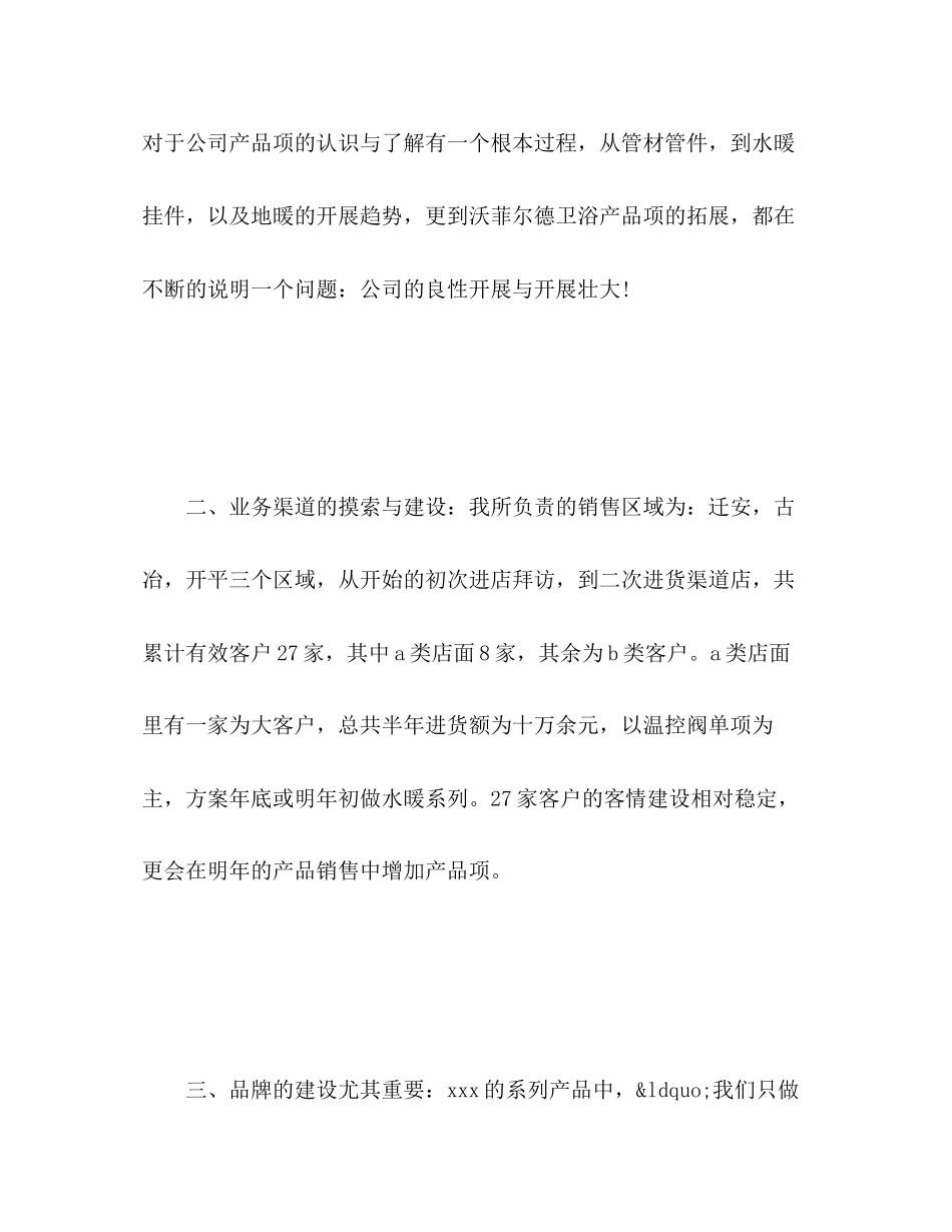 2023年建材销售工作总结22范文.docx_第3页