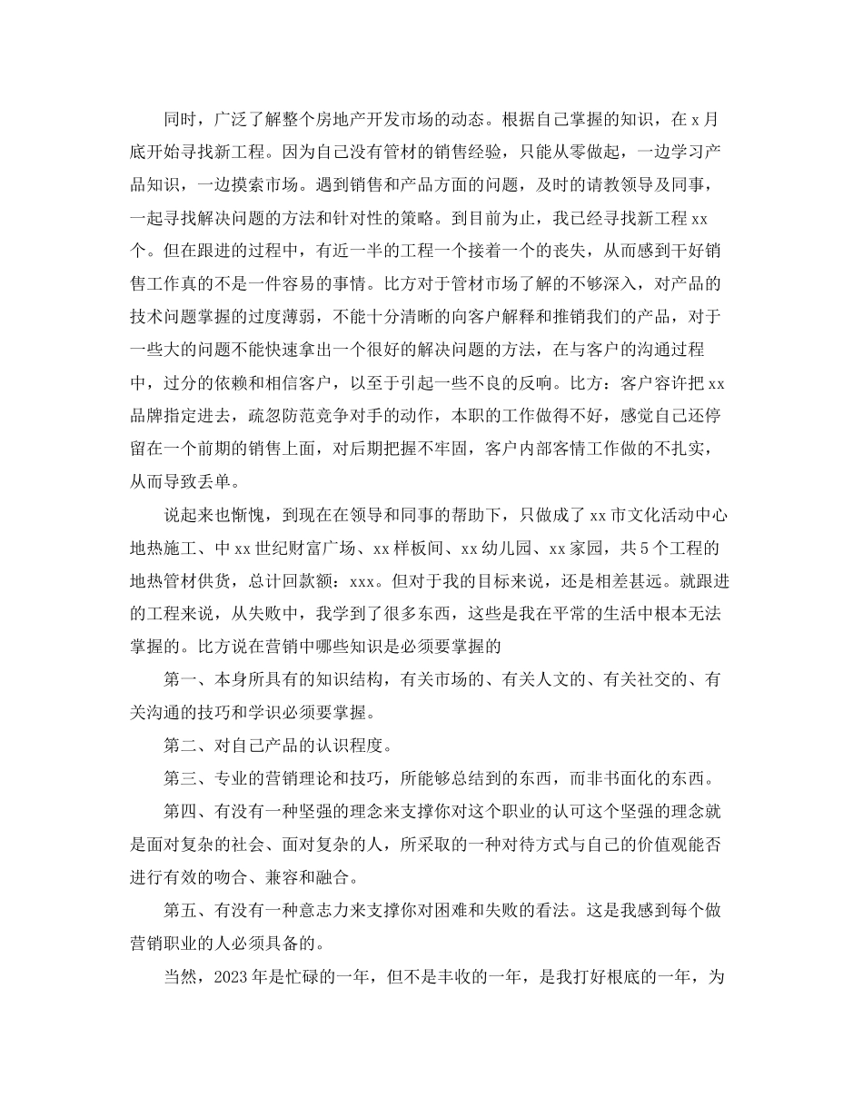 2023年建材销售的终工作总结范文.docx_第3页