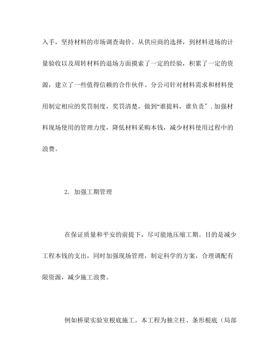 2023年建筑业个人终总结2范文.docx_第3页