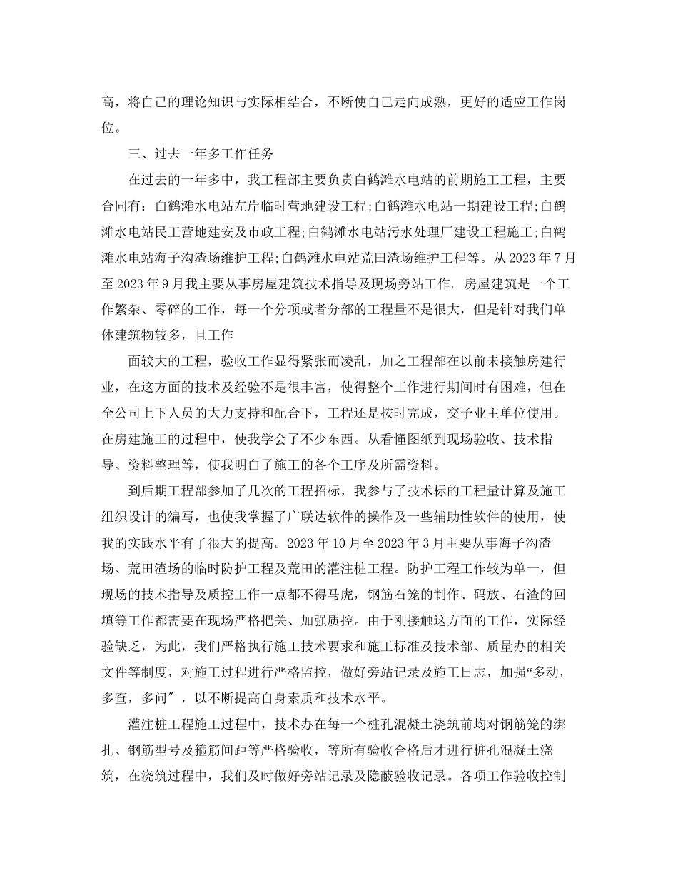 2023年建筑公司个人工作总结2范文.docx_第2页