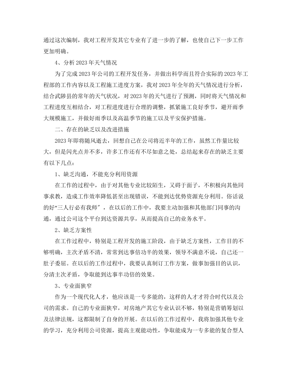 2023年建筑公司个人终工作总结范文.docx_第2页