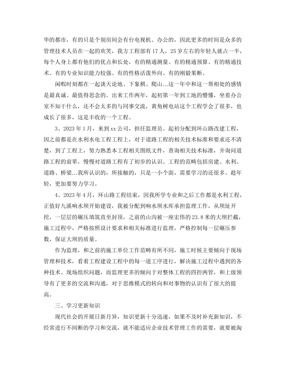 2023年建筑助工专业技术工作总结开头范文.docx_第2页