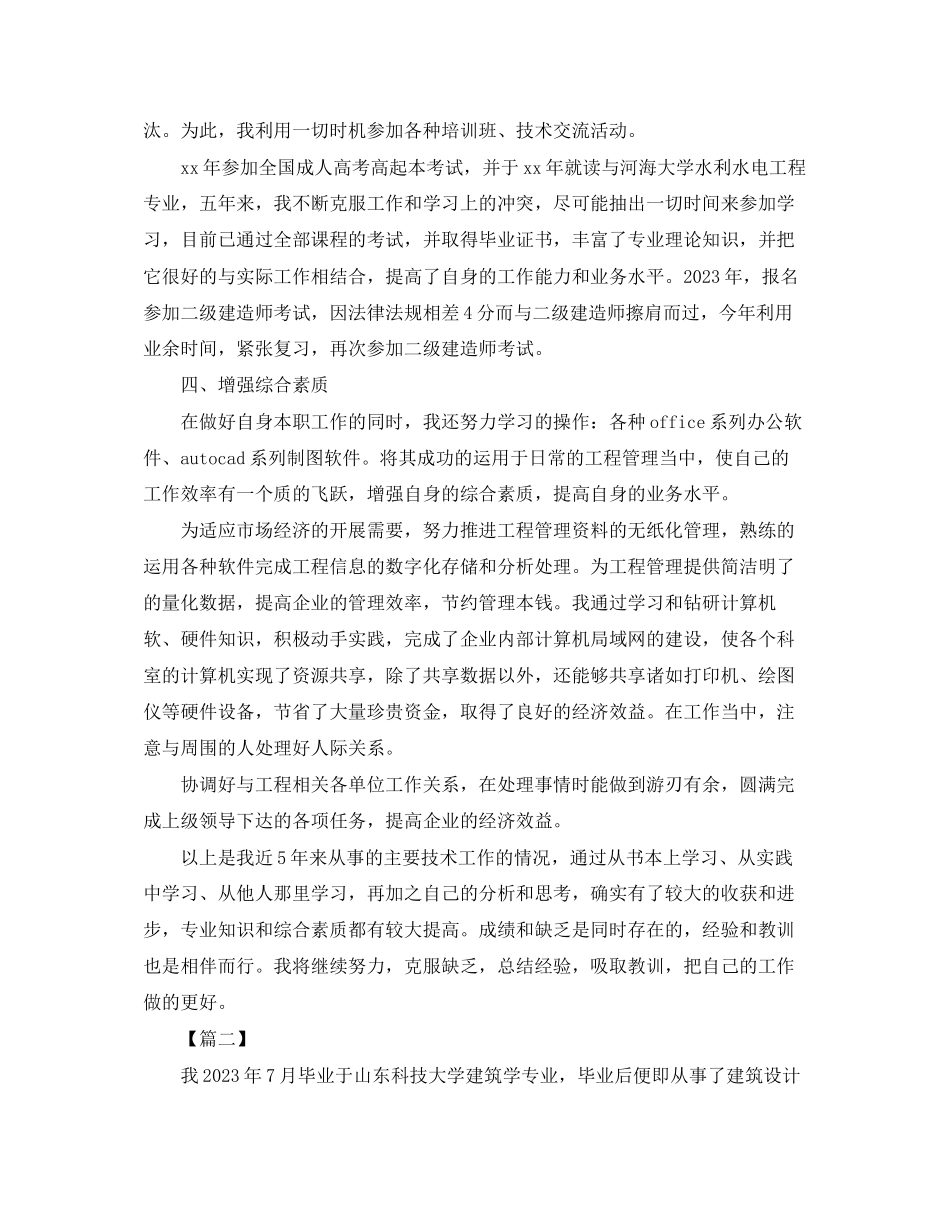 2023年建筑助工专业技术工作总结开头范文.docx_第3页