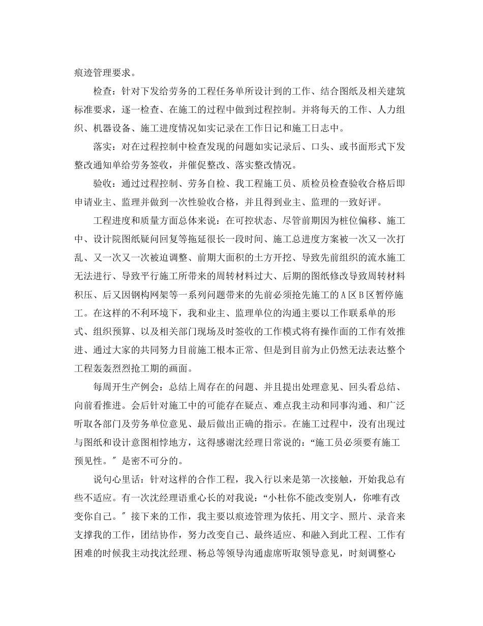 2023年建筑工程专业技术工作总结2范文.docx_第2页