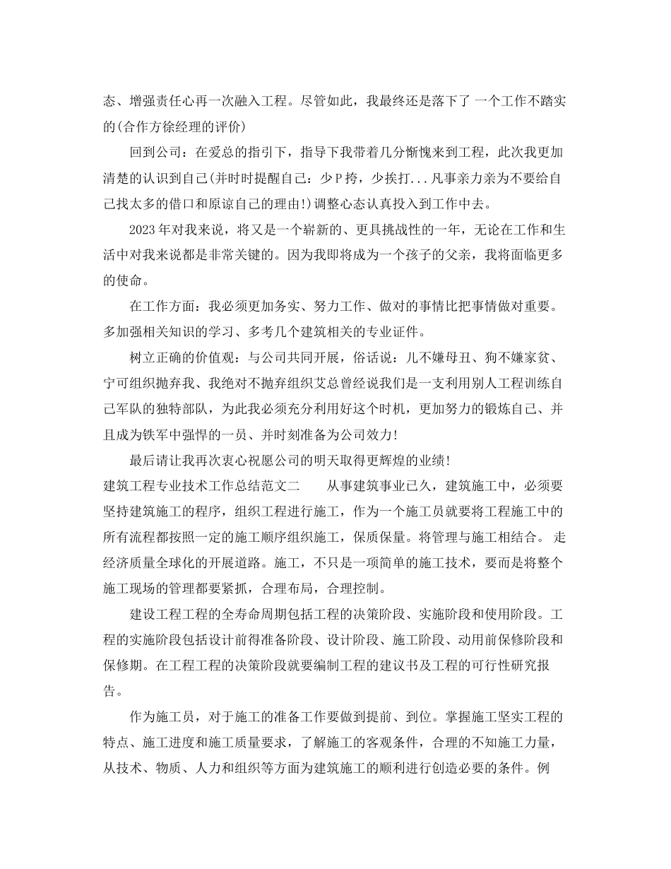 2023年建筑工程专业技术工作总结2范文.docx_第3页