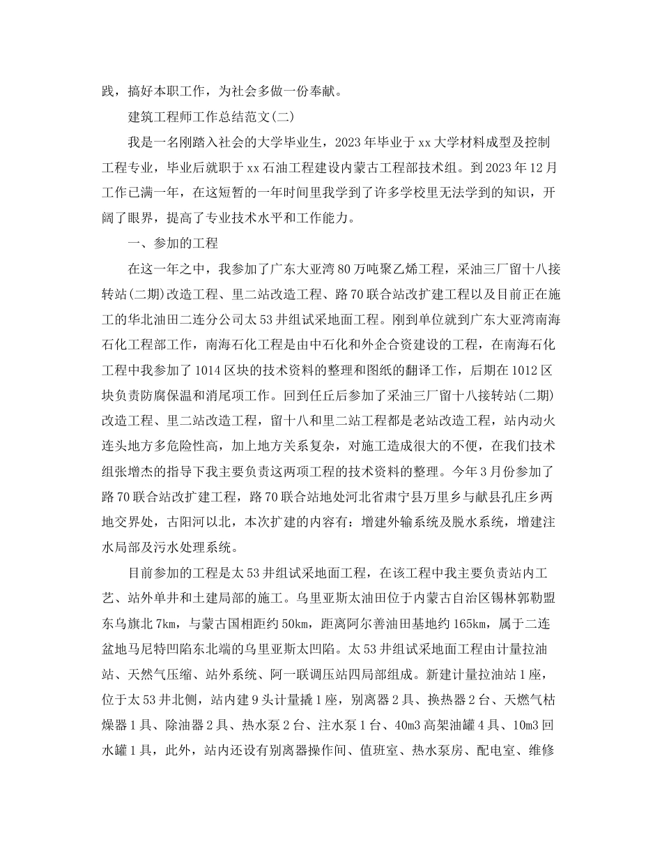 2023年建筑工程师工作总结4范文.docx_第3页