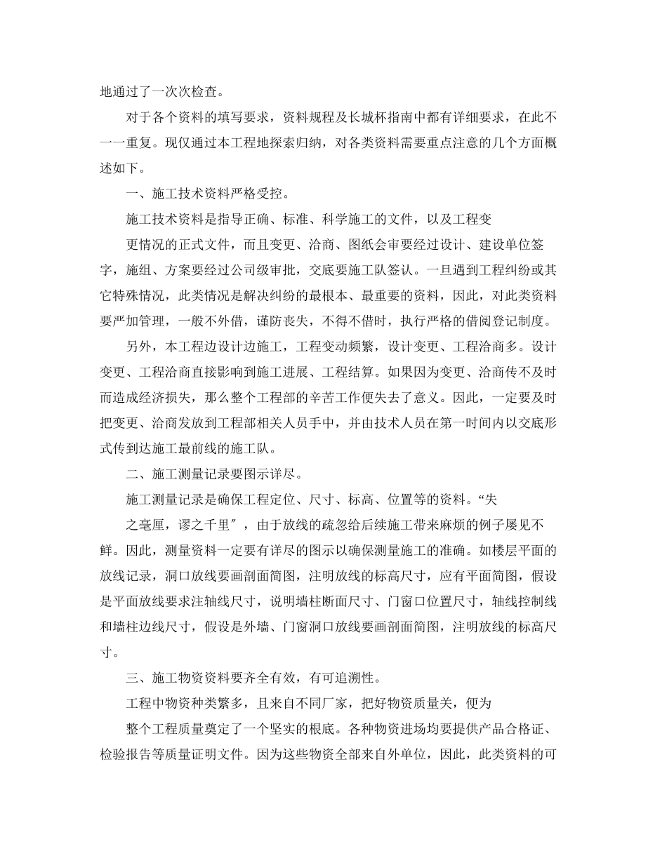 2023年建筑工程资料员个人终总结范文.docx_第3页