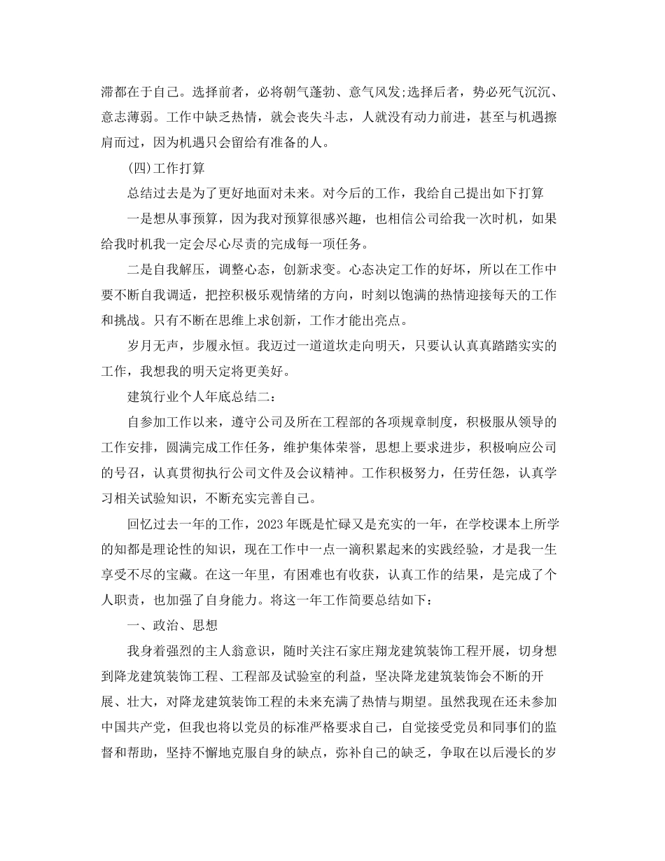 2023年建筑行业个人底总结3篇范文.docx_第2页