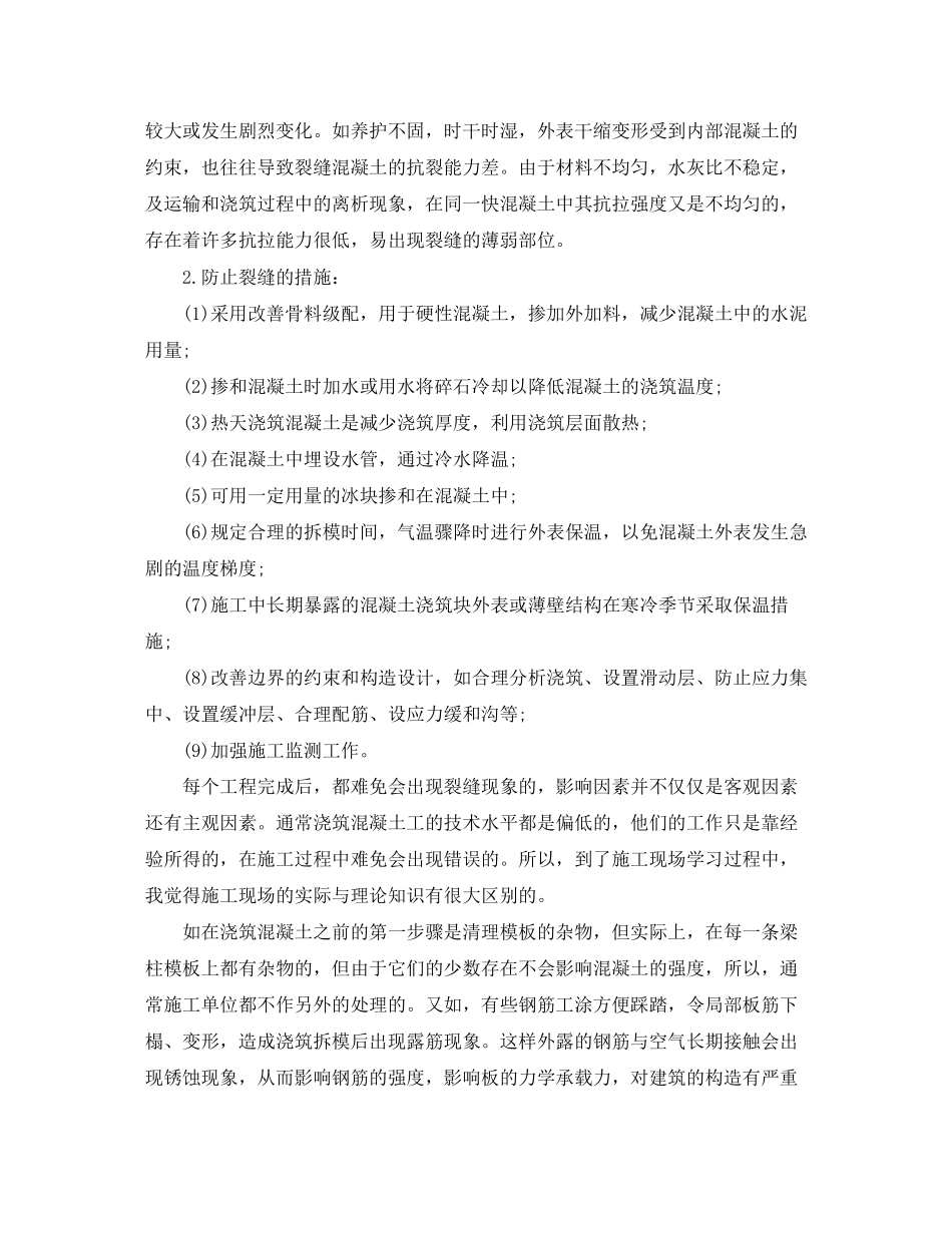 2023年建筑设计学习总结2范文.docx_第2页