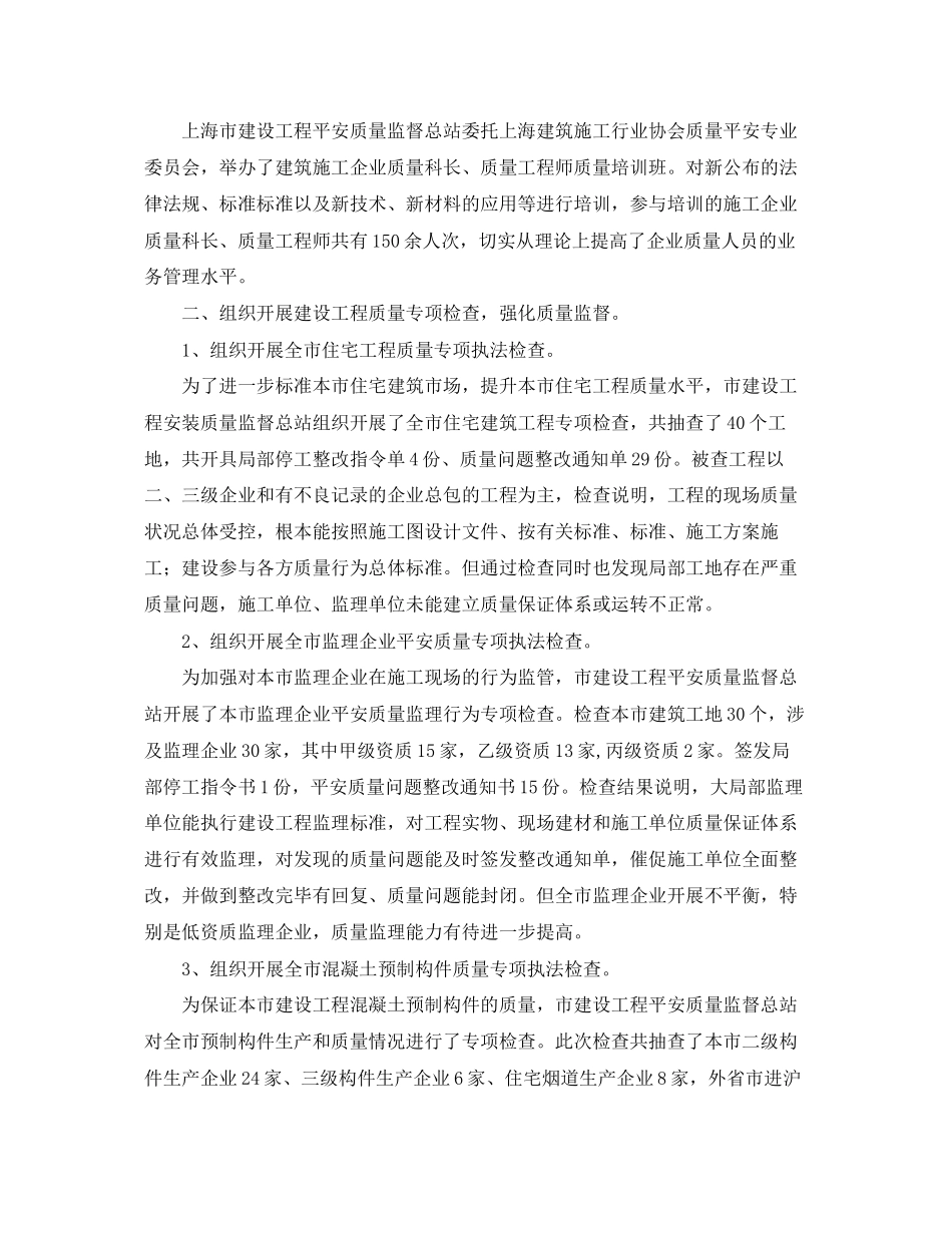 2023年建筑质量月的活动总结范文.docx_第3页