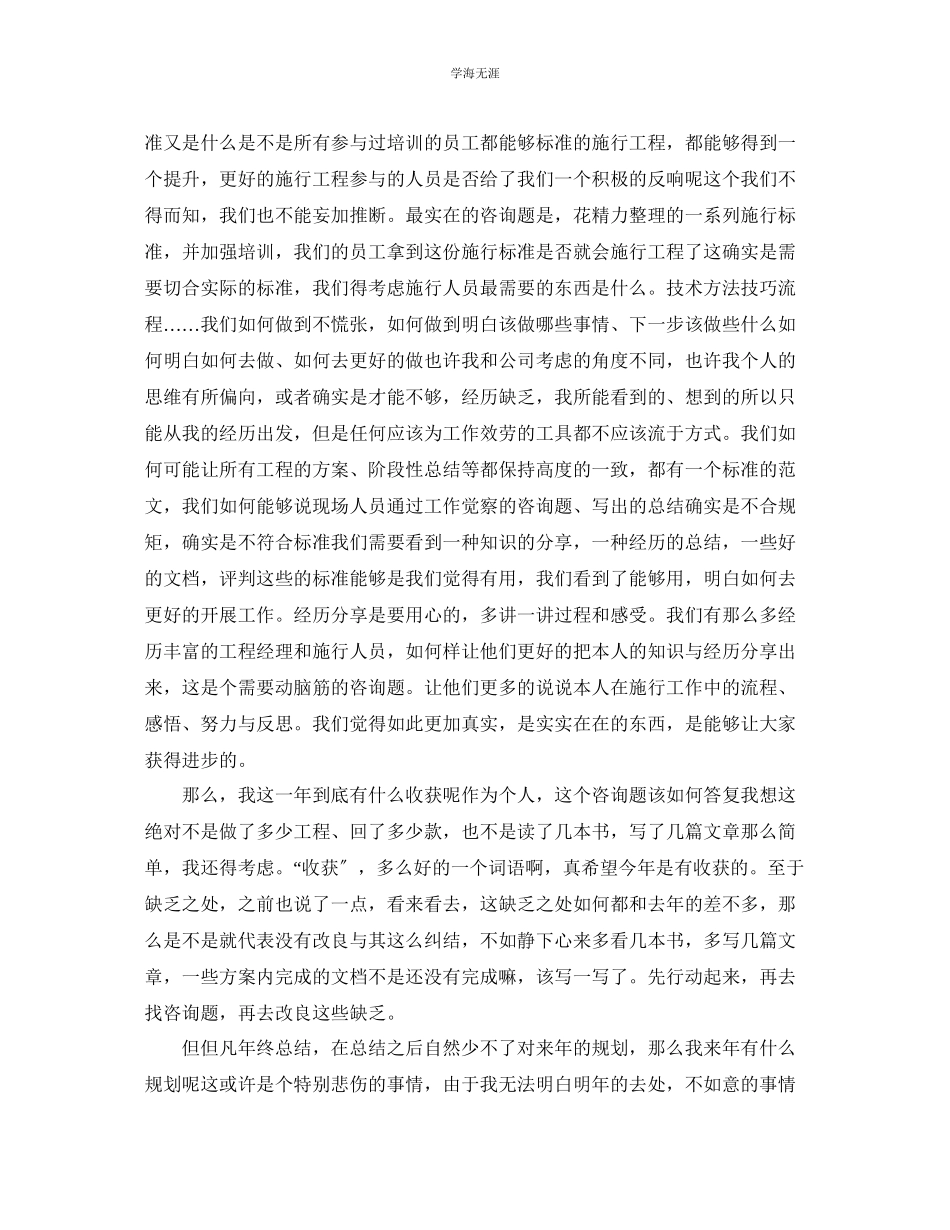 2023年建筑项目经理终工作总结5篇.docx_第2页