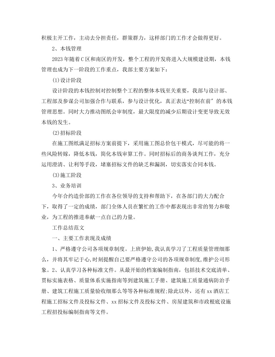 2023年建设单位合同部度总结范文.docx_第2页