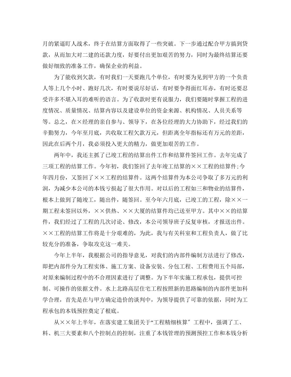 2023年建设单位度工作总结范文.docx_第3页