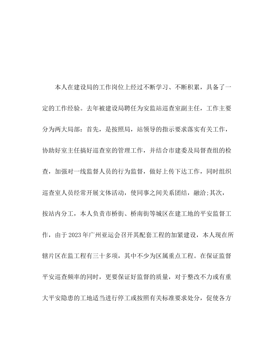 2023年建设局个人年度考核自我总结范文.docx_第3页