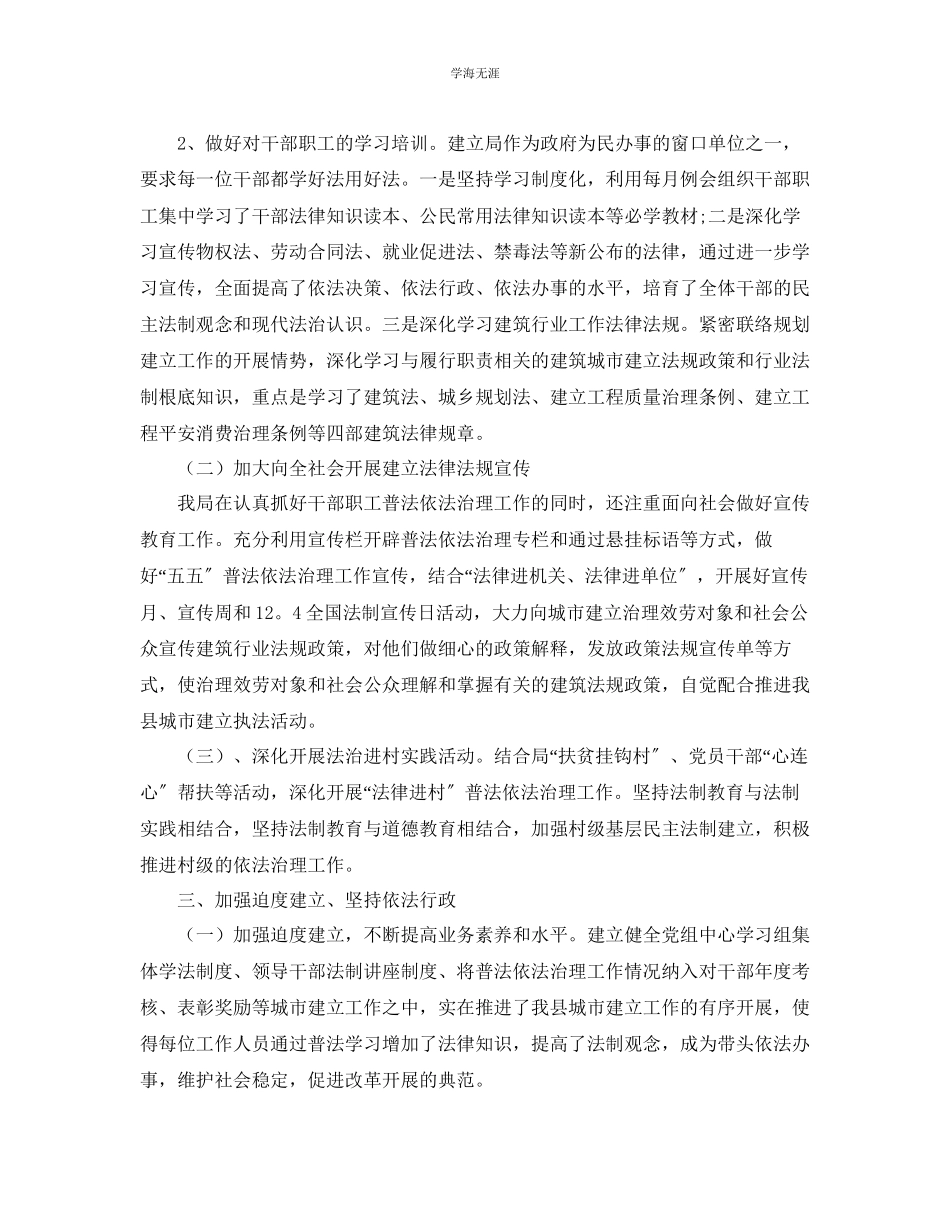 2023年建设局工作自我总结范文.docx_第2页