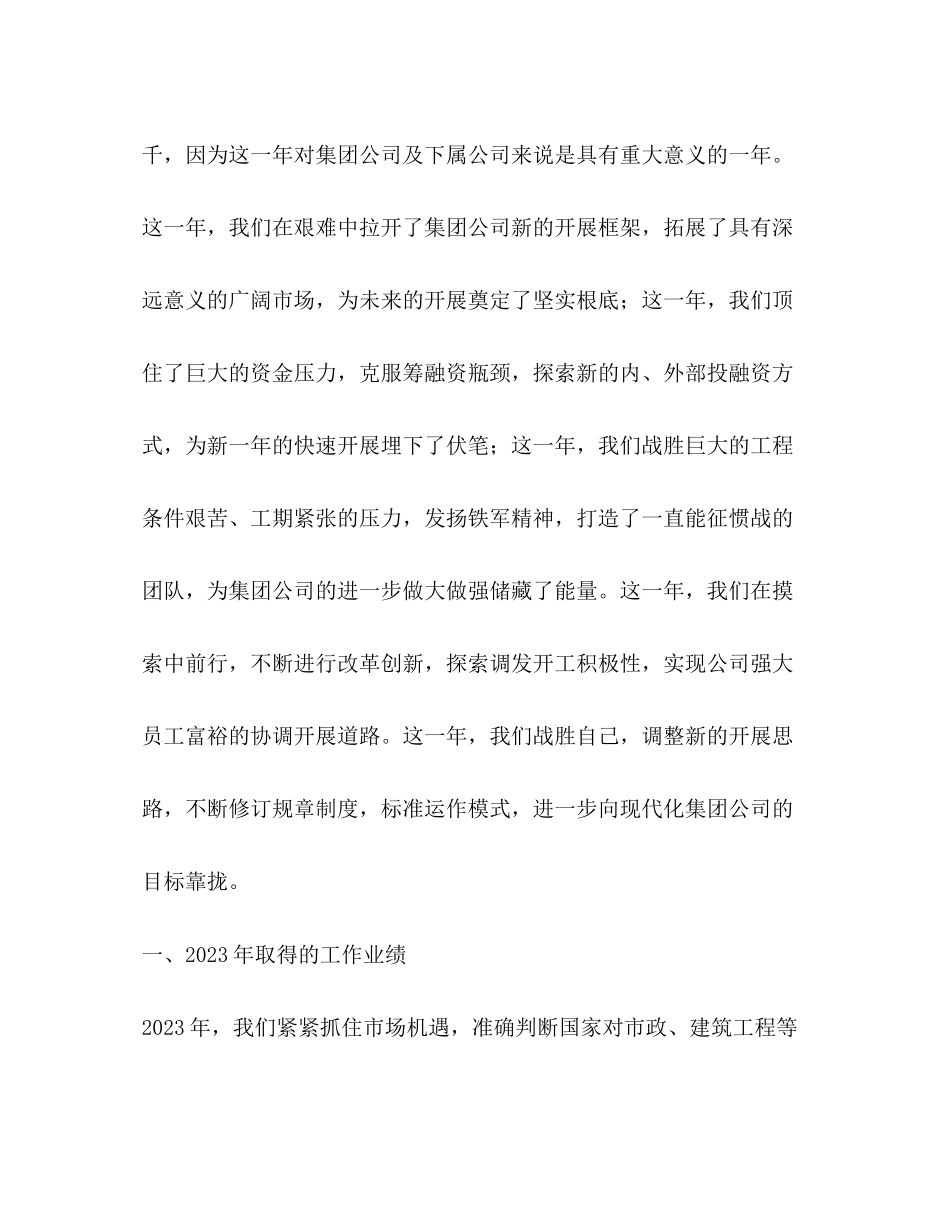 2023年建设集团度工作总结暨工作规划范文.docx_第2页