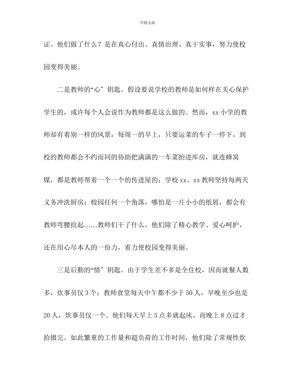 2023年开办寄宿制学校工作总结范文三把钥匙开.docx_第2页