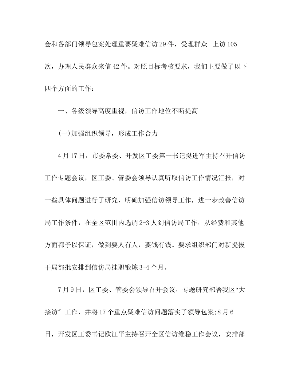2023年开发区信访工作总结22范文.docx_第2页