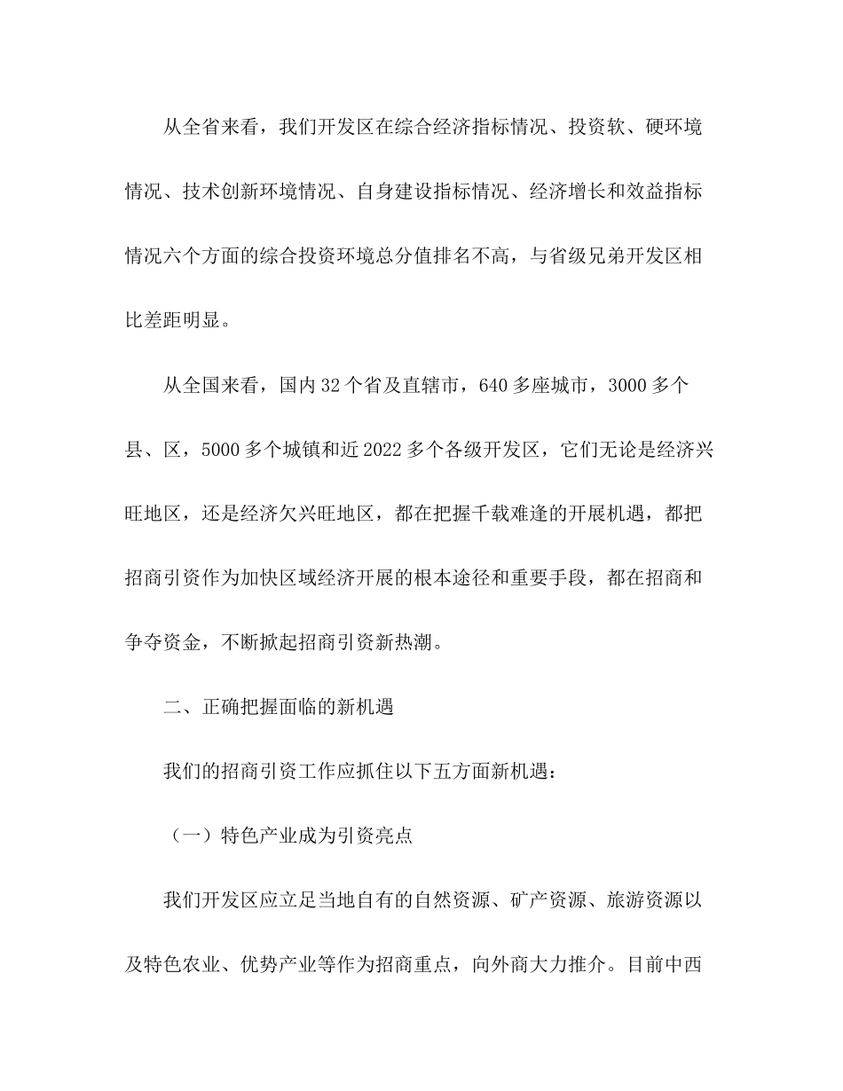 2023年开发区招商引资工作总结范文.docx_第2页