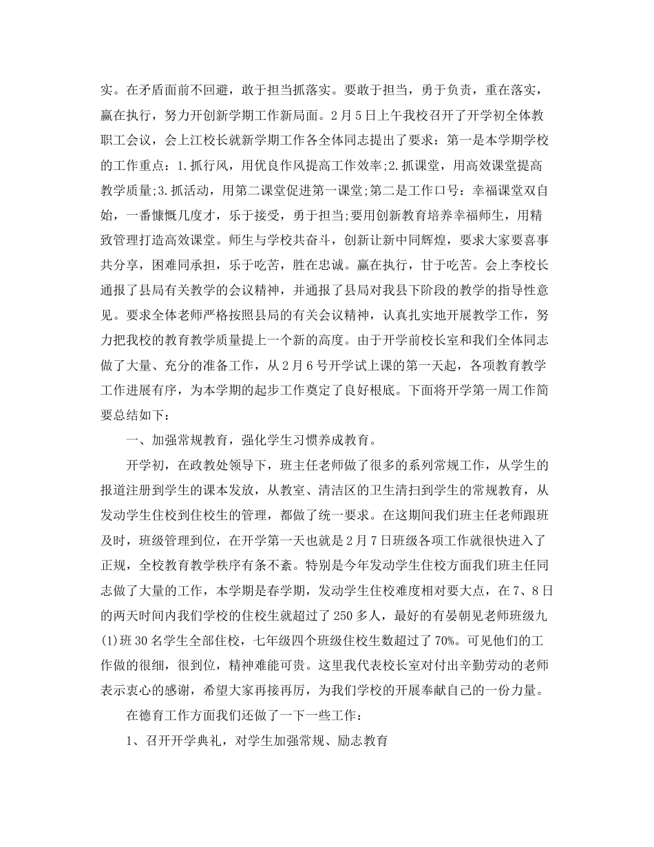 2023年开学一周工作总结范文.docx_第2页