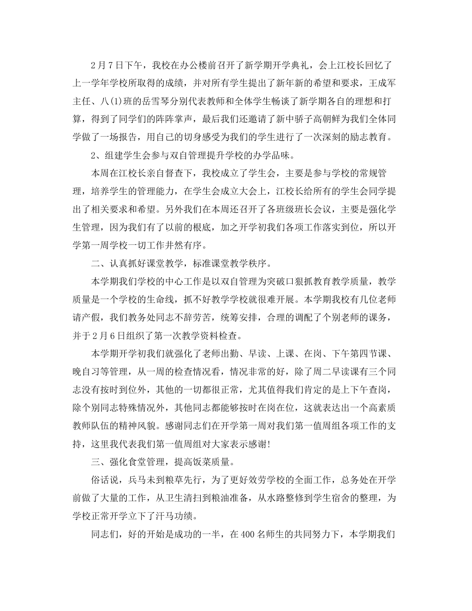 2023年开学一周工作总结范文.docx_第3页