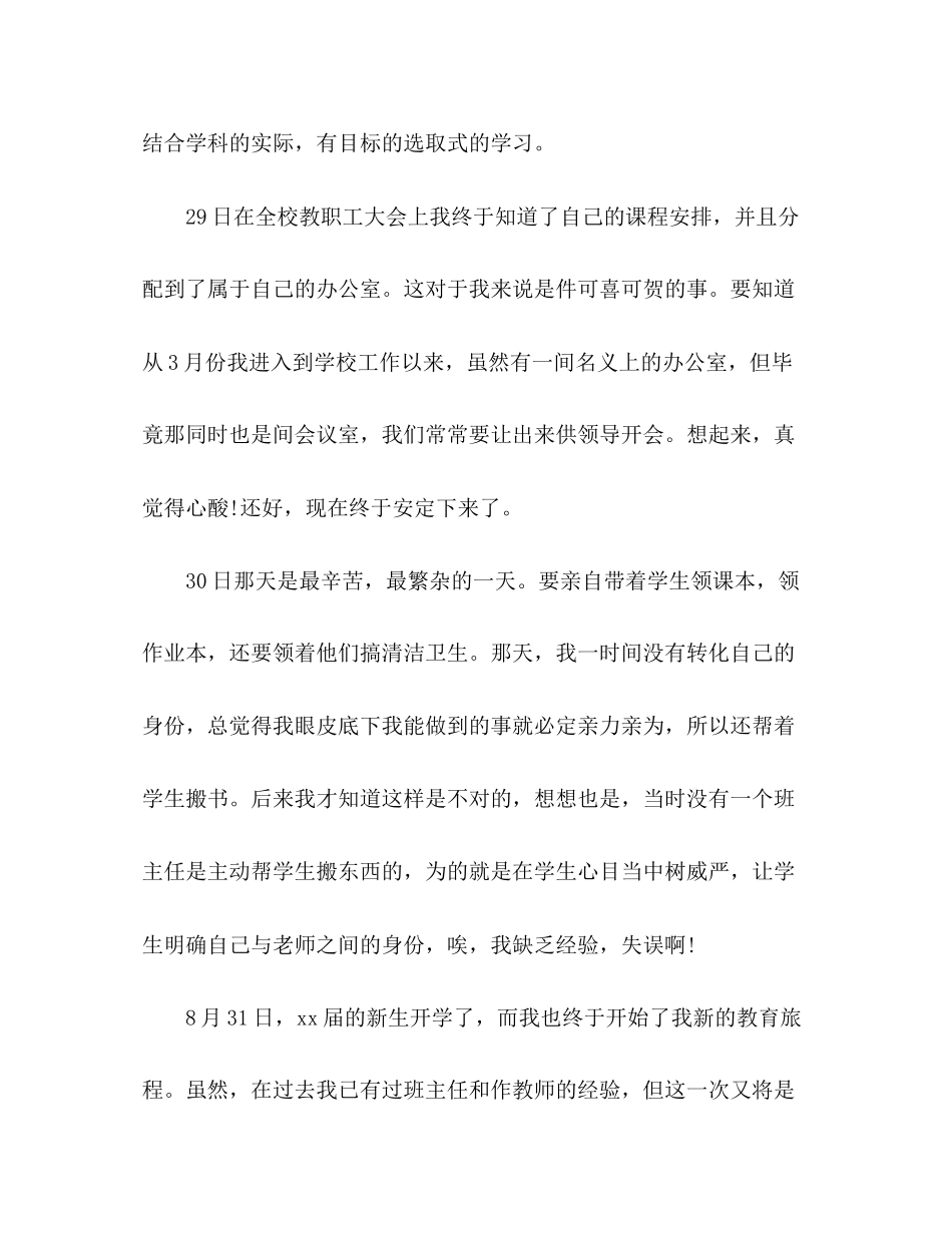 2023年开学第一周工作总结22范文.docx_第2页