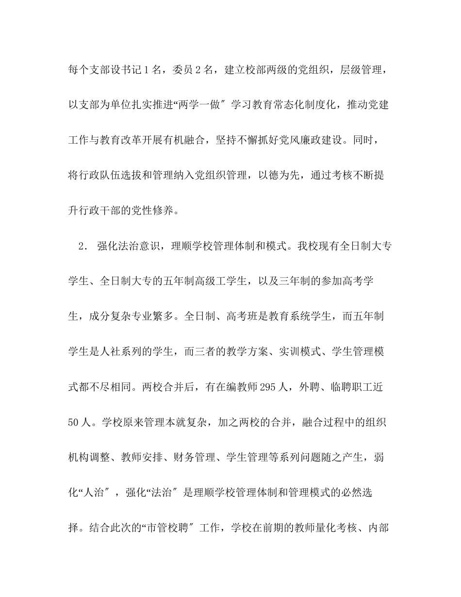 2023年开学阶段学校各项工作总结范文.docx_第3页