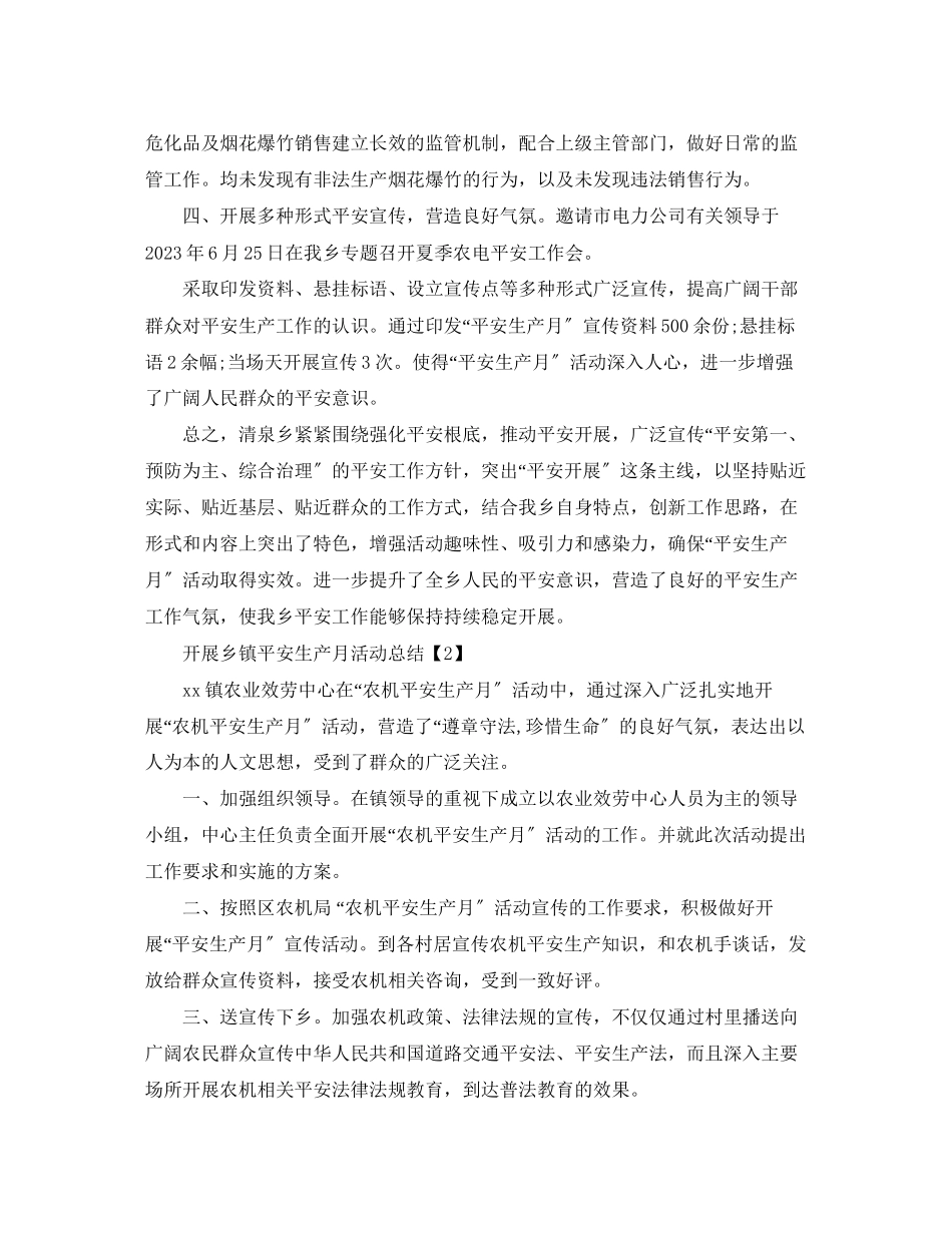 2023年开展乡镇安全生产月活动总结范文.docx_第2页