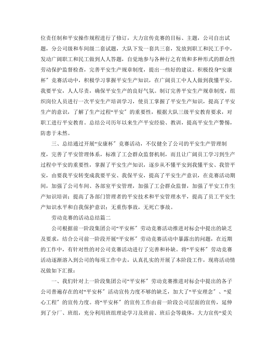 2023年开展劳动竞赛的活动总结范文.docx_第2页