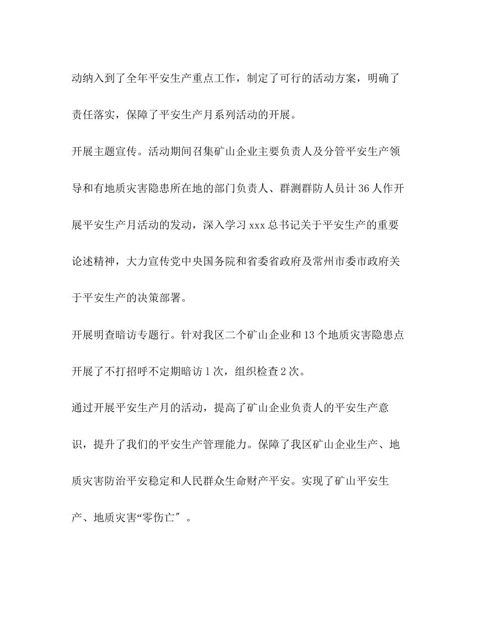 2023年开展安全生产月活动情况工作总结范文.docx_第2页