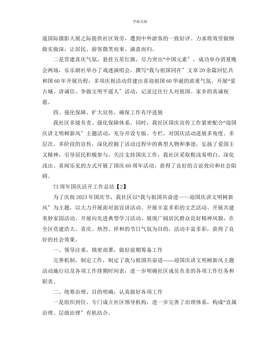 2023年开展庆祝70周国庆活动工作总结【五篇】.docx_第2页
