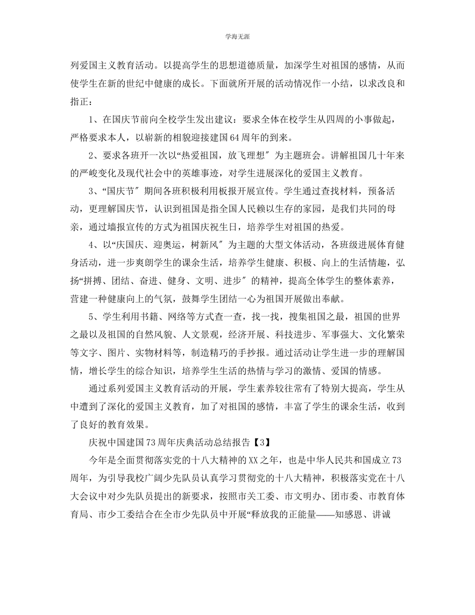 2023年开展建国73周年庆典活动总结5篇.docx_第2页