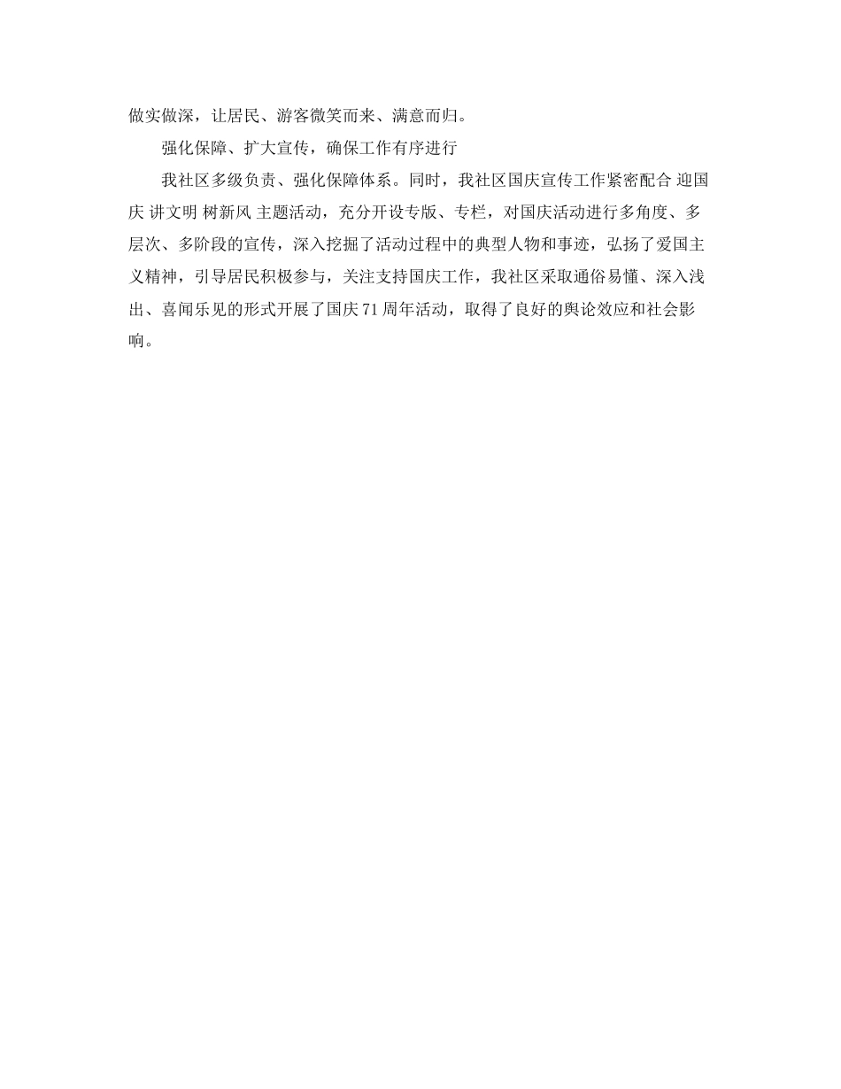 2023年开展建国71周活动总结范文.docx_第2页