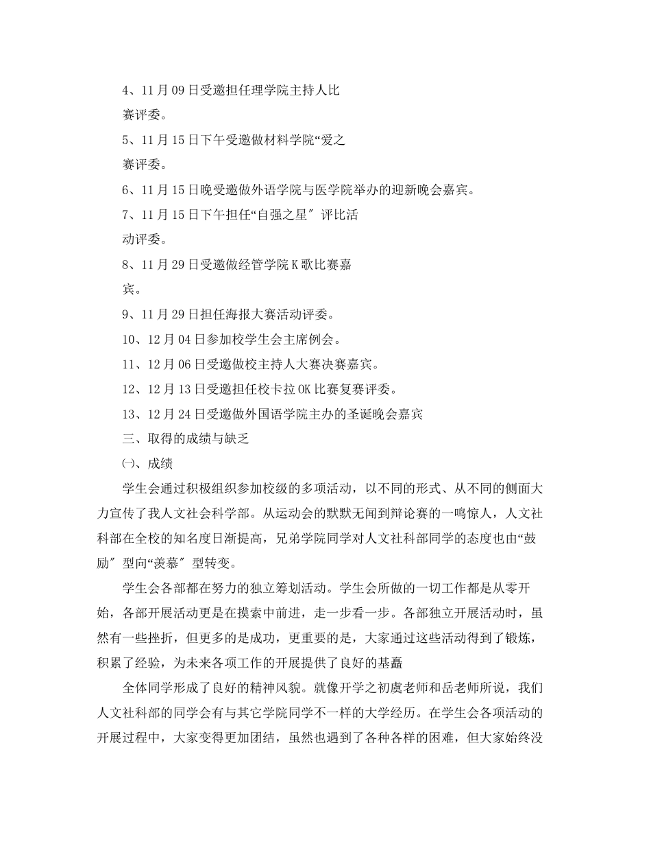 2023年开展活动的总结报告范文.docx_第2页