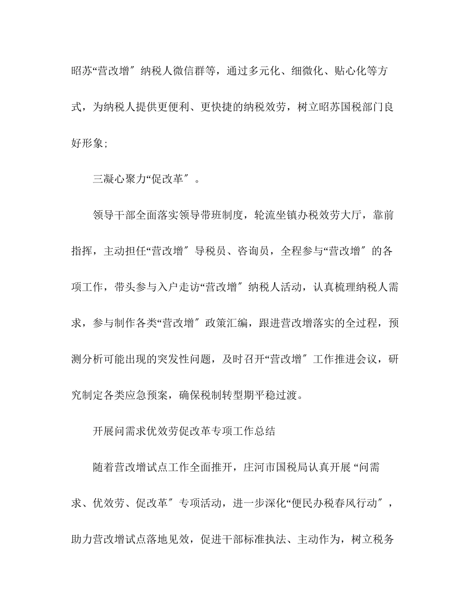 2023年开展问需求优服务促改革专项工作总结范文.docx_第3页