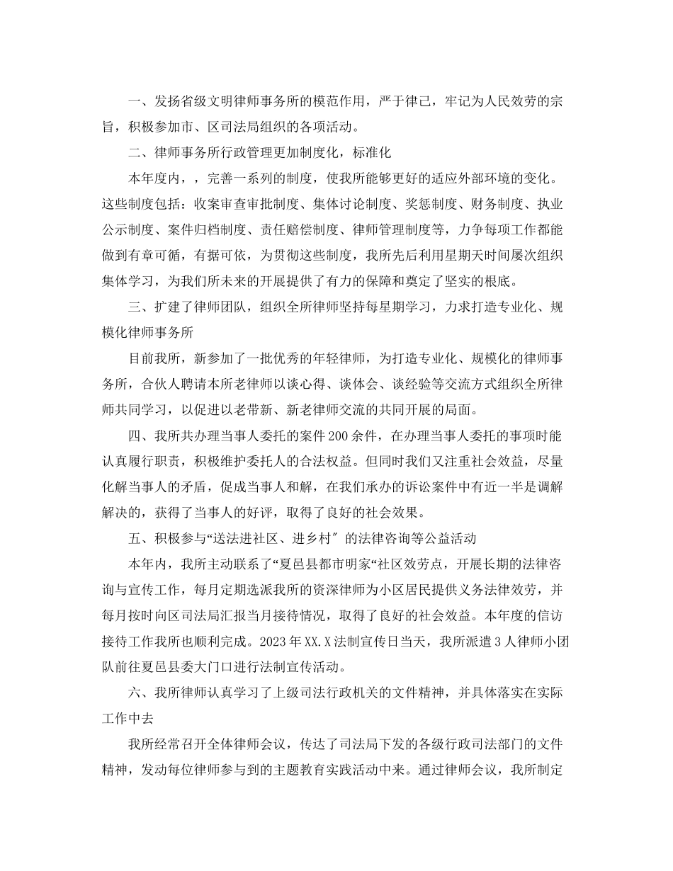 2023年律师个人年度工作总结4范文.docx_第3页