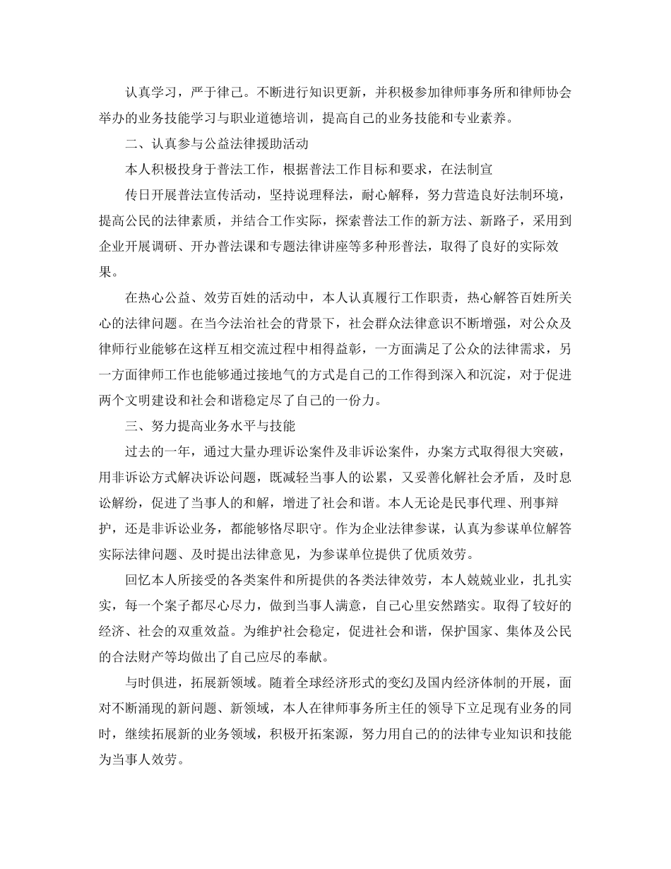 2023年律师个人年度总结2范文.docx_第3页