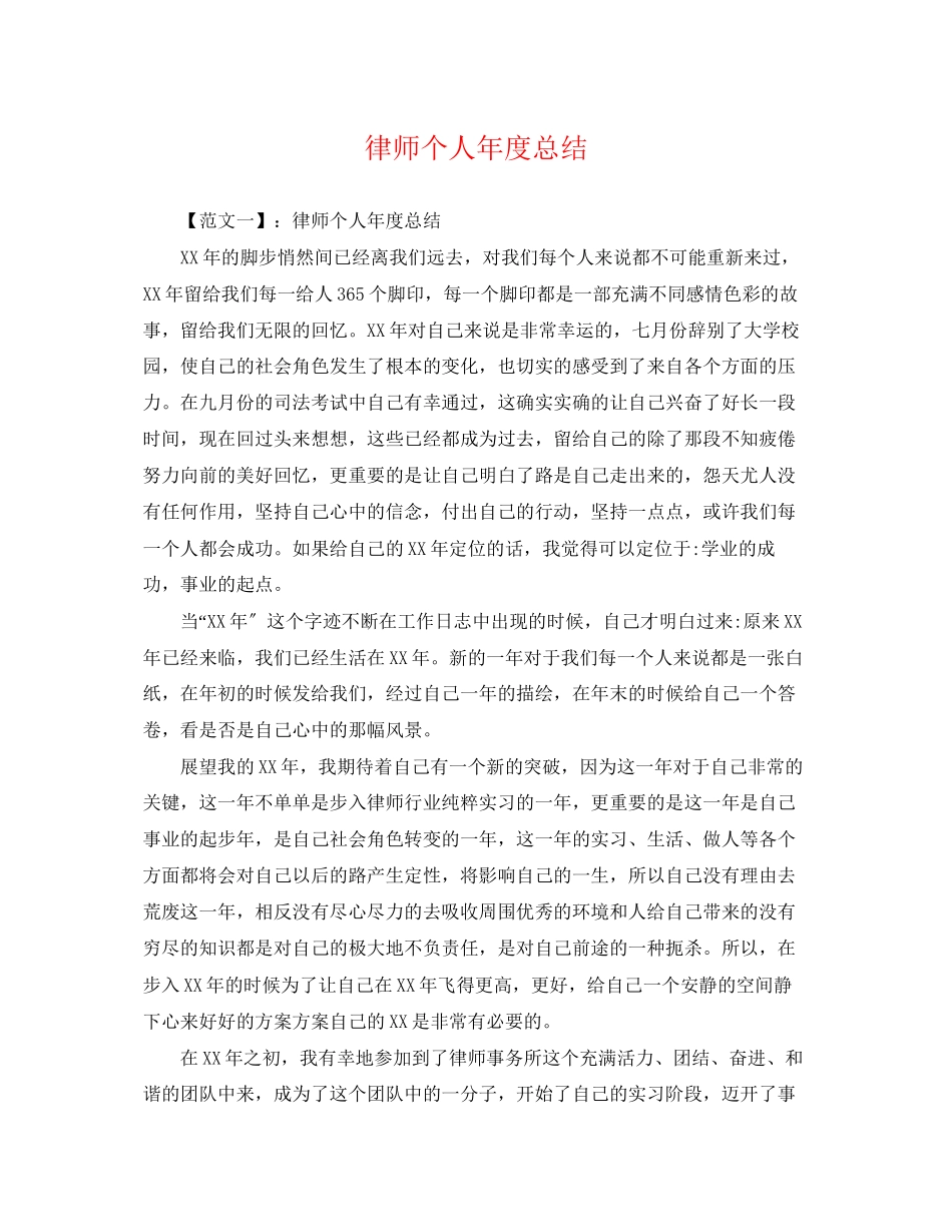 2023年律师个人年度总结范文.docx_第1页