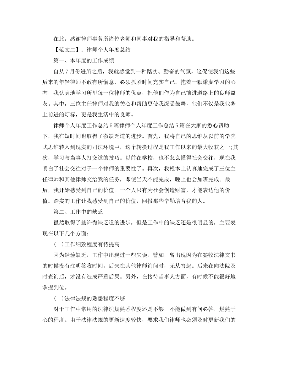 2023年律师个人年度总结范文.docx_第3页