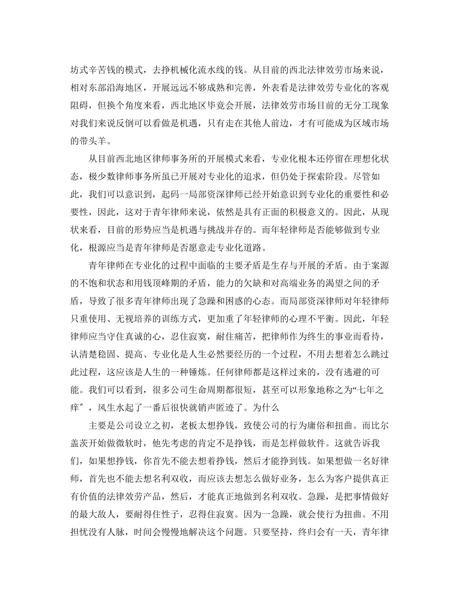 2023年律师个人底工作总结范文.docx_第3页