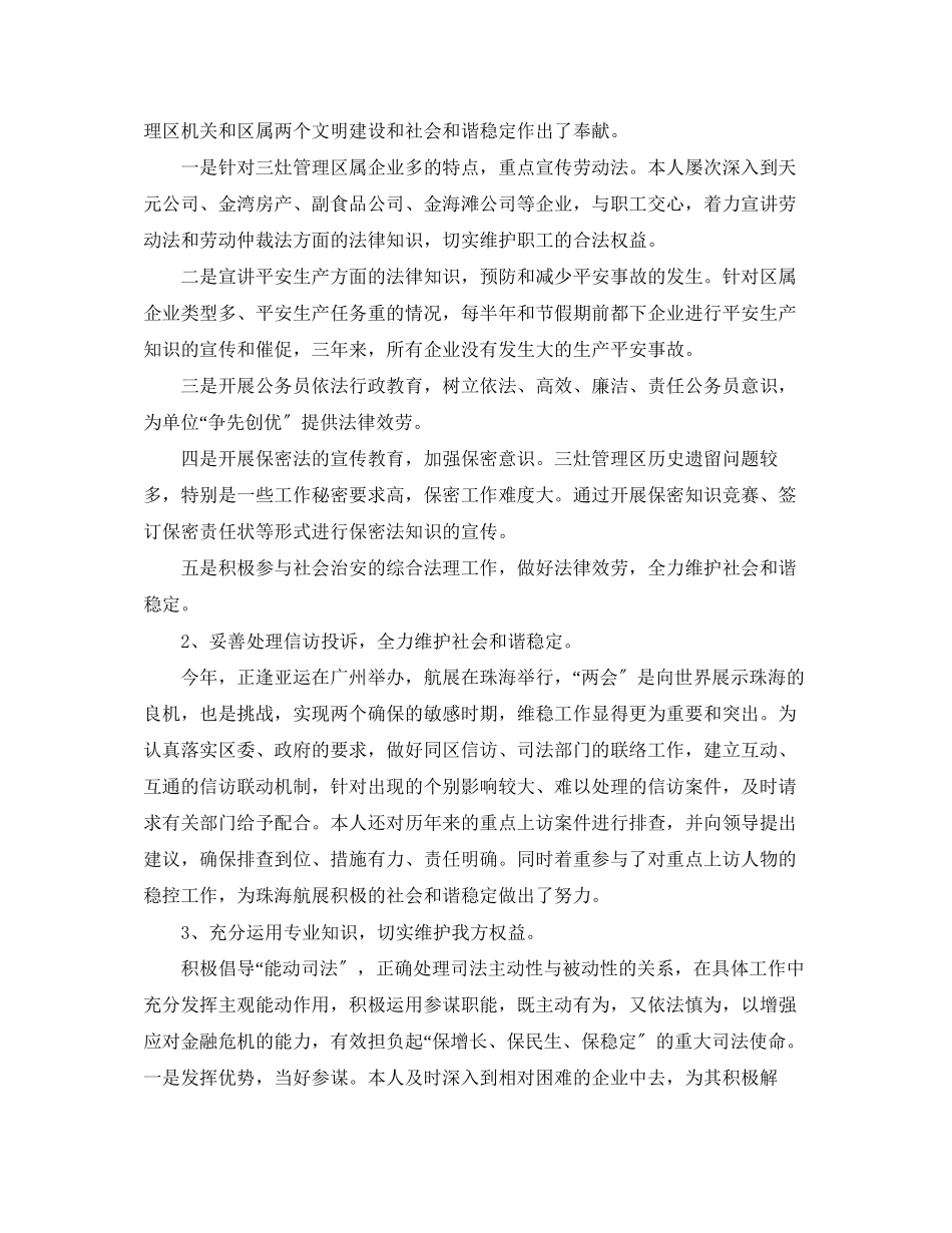 2023年律师个人服务工作总结范文.docx_第2页